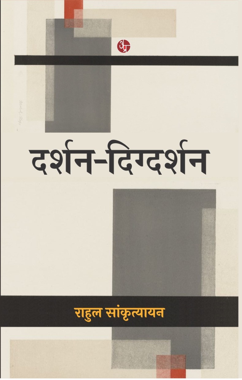 Darshan Digdarshan